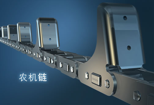 農(nóng)機(jī)鏈 農(nóng)機(jī)鏈